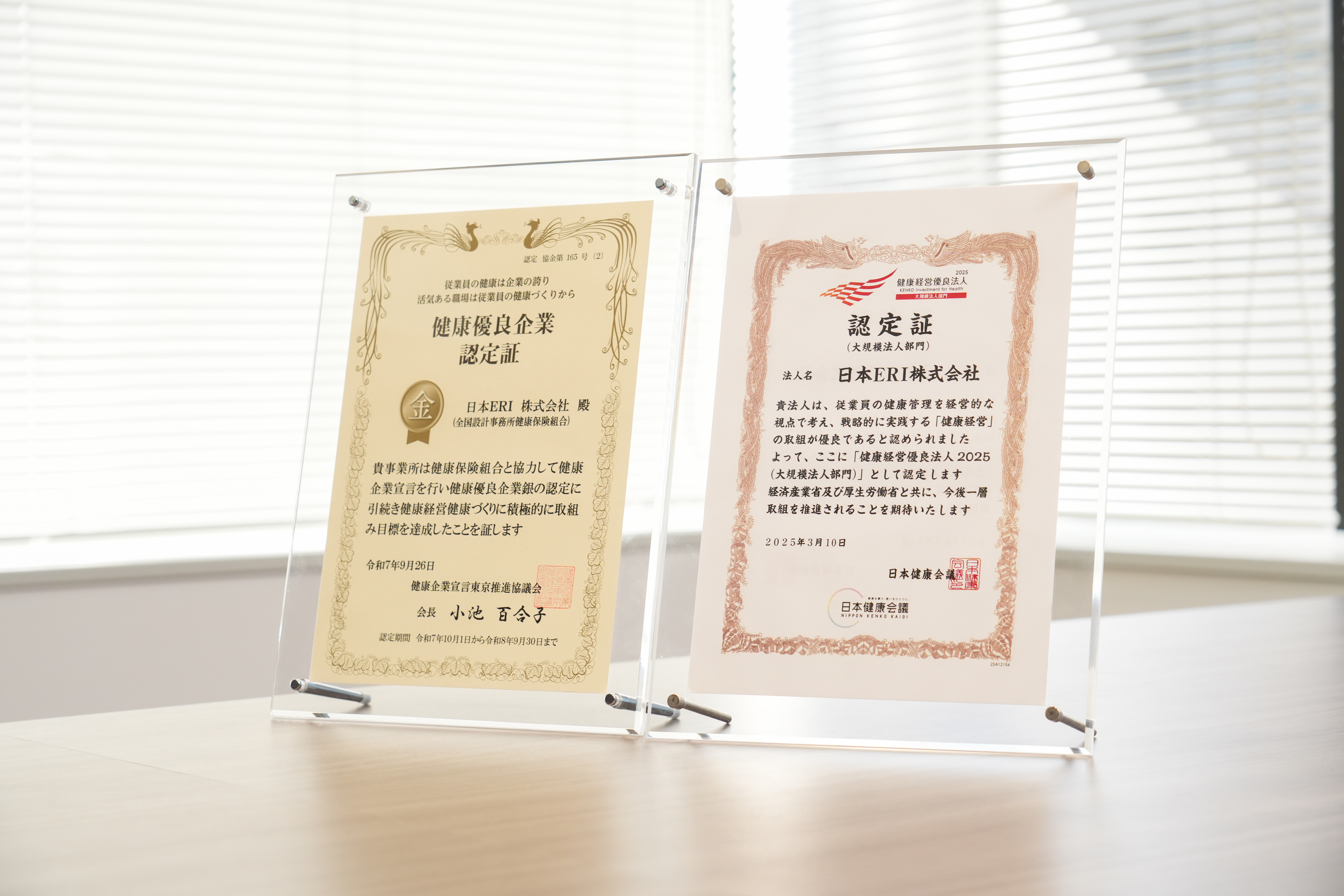 健康優良企業 金の認定証