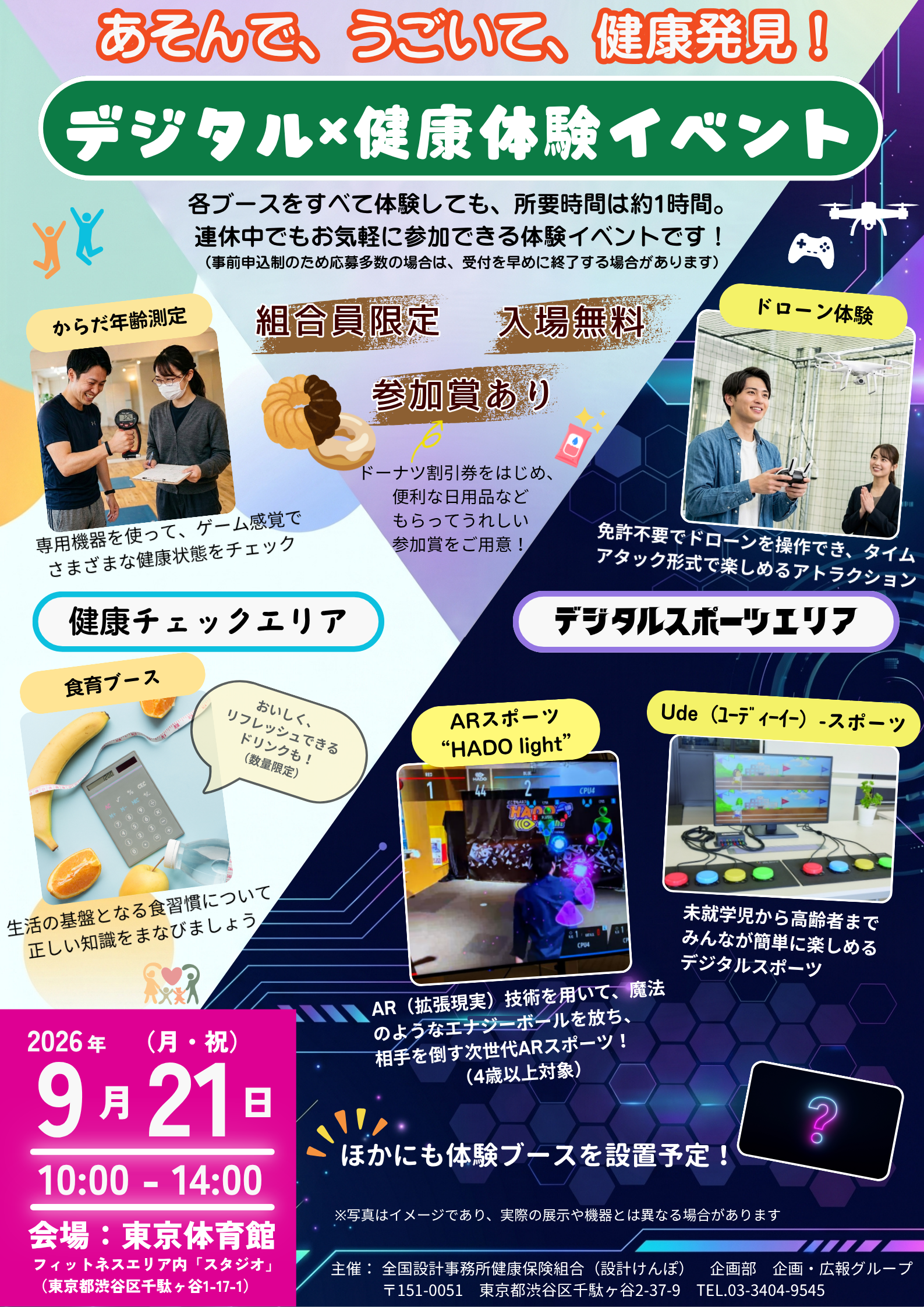 イベントポスター