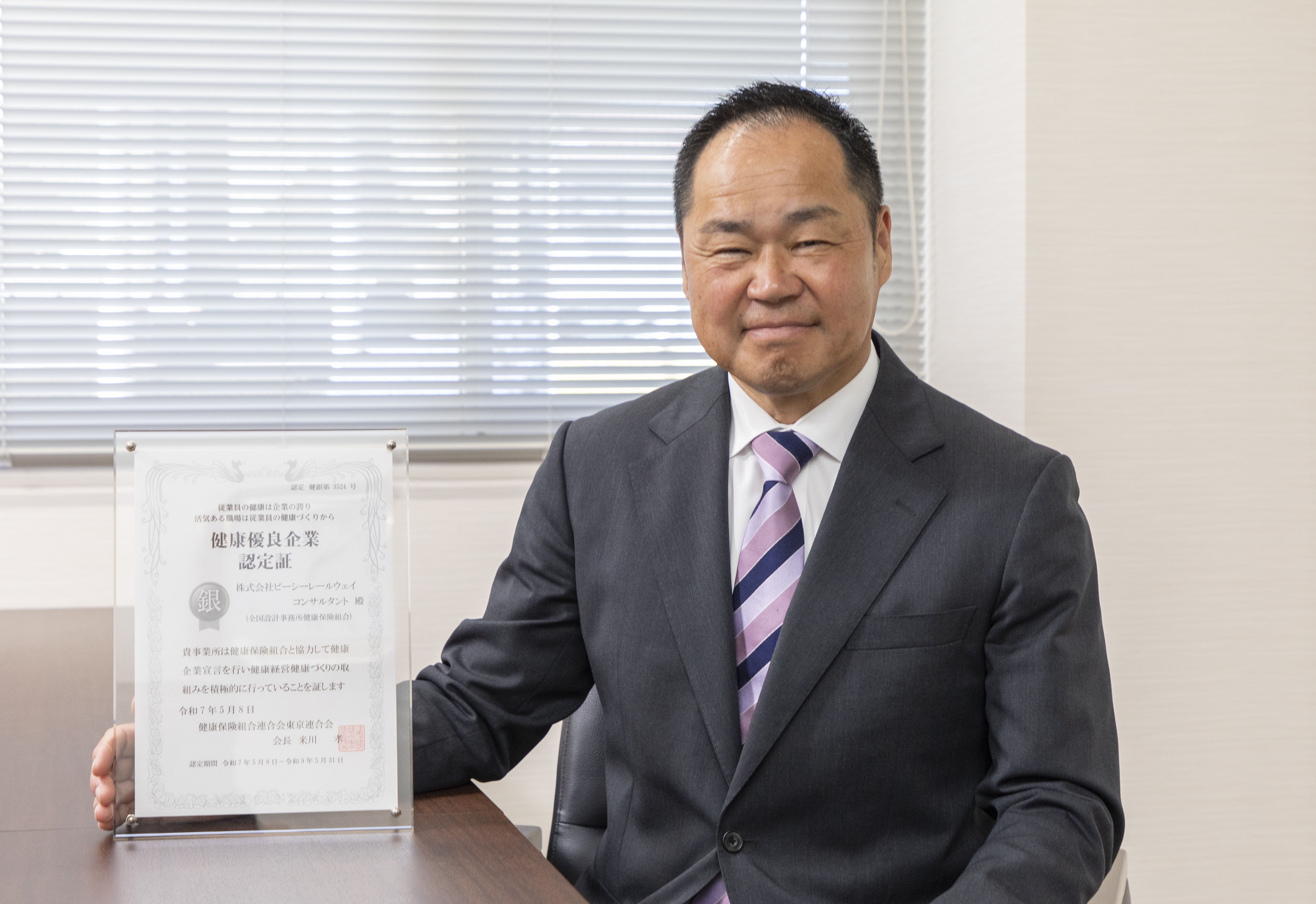 健康優良企業の認定証