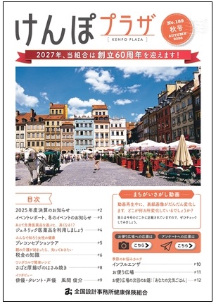 けんぽプラザ189号　表紙　枠あり